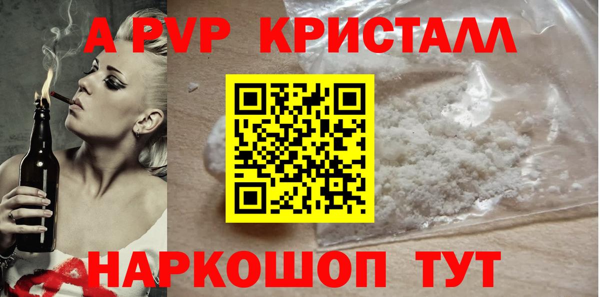 A-PVP Соль  A-PVP  Калининград  Вход с VPN  A-PVP СК 