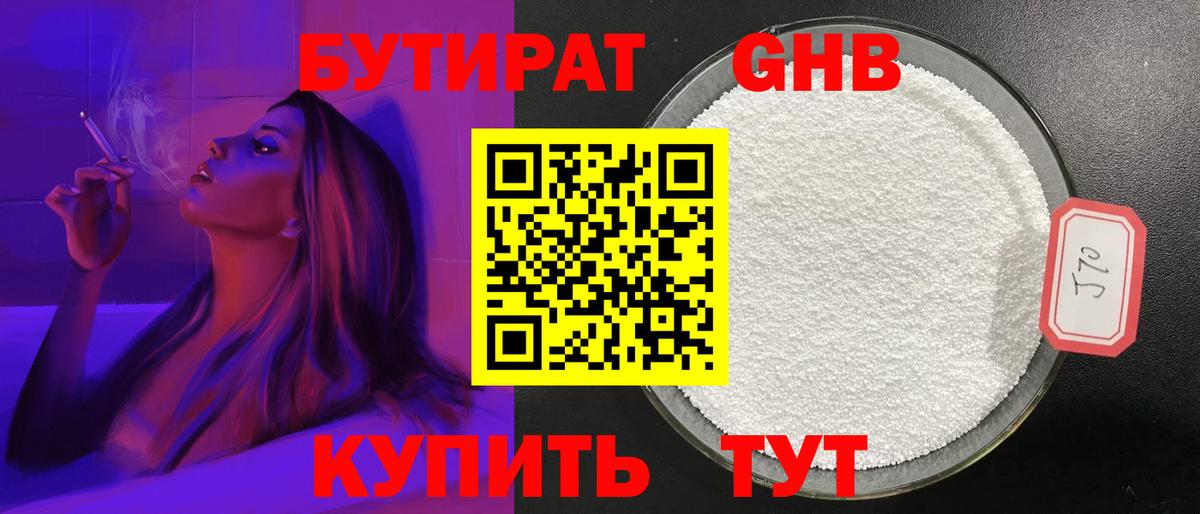 Бутират  Калининград  Бутират GHB 