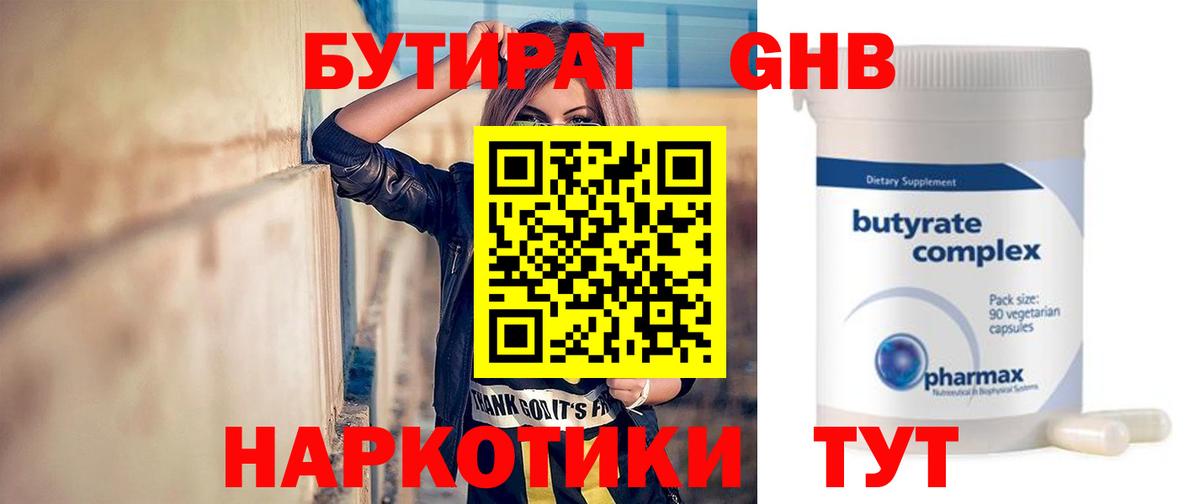 БУТИРАТ бутик Калининград