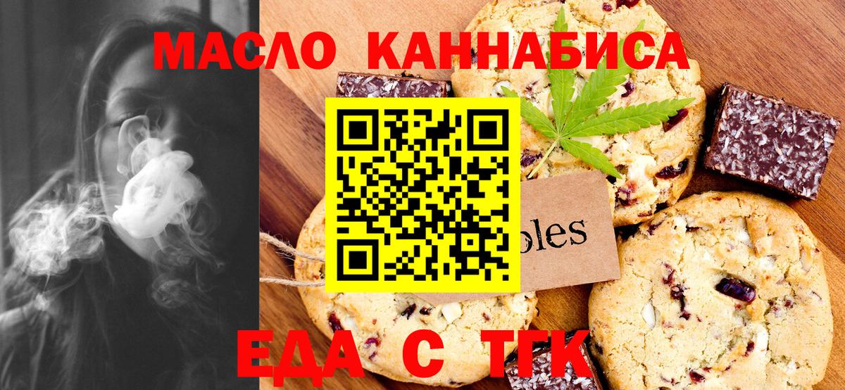Печенье с ТГК конопля  Калининград 