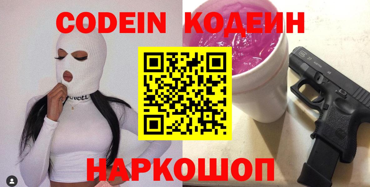 Кодеиновый сироп Lean напиток Lean (лин)  Вход с VPN  Калининград 