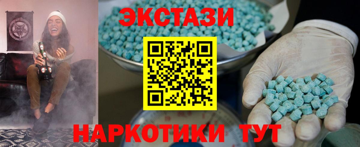 Ecstasy 250 мг Калининград