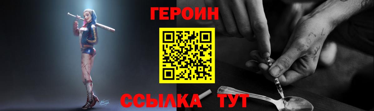 Героин  Героин герыч  Вход с VPN  Калининград 