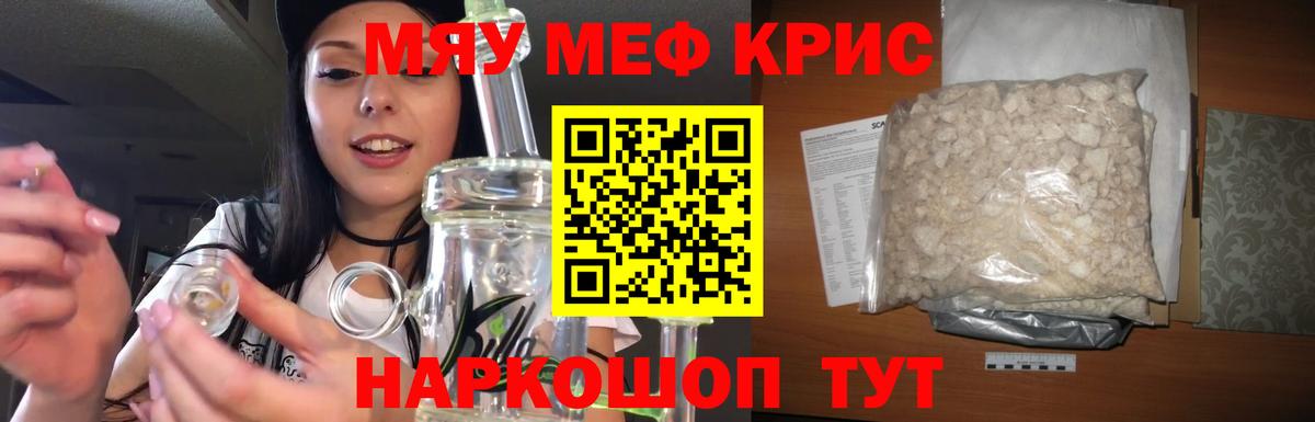 Меф кристаллы Калининград