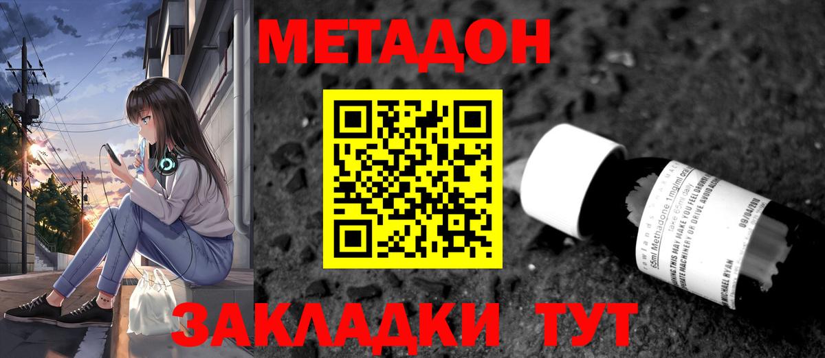 Калининград  МЕТАДОН кристалл  Вход с VPN 