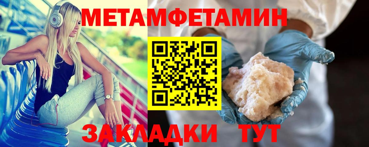 МЕТАМФЕТАМИН Methamphetamine Калининград