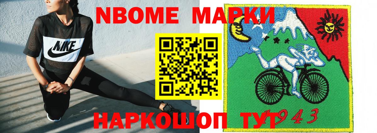 Марки NBOMe 1,5мг Калининград