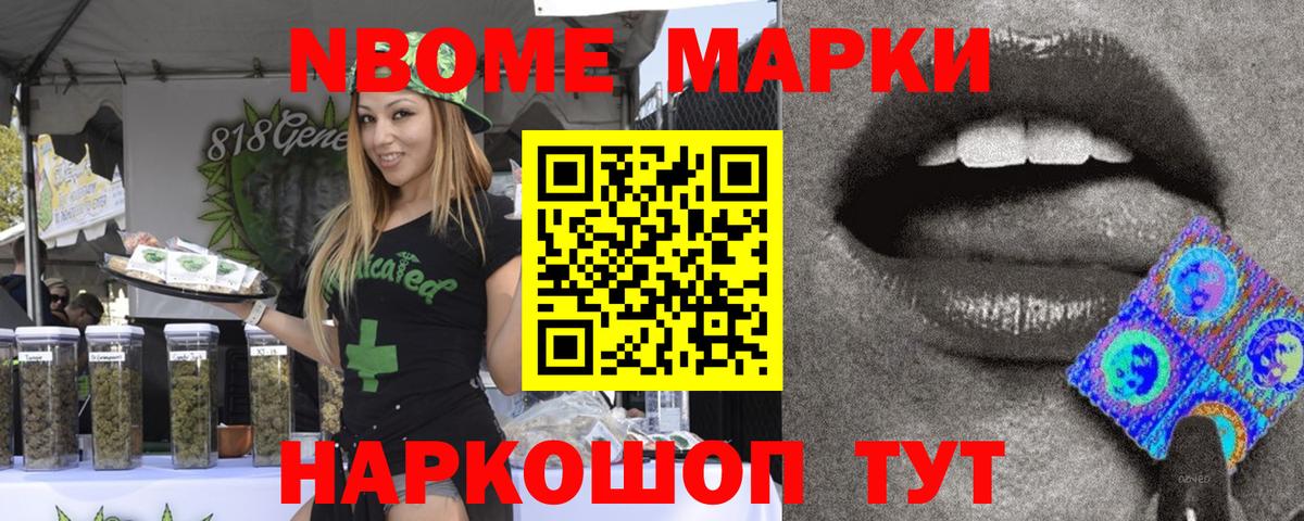Марки NBOMe 1,5мг Калининград